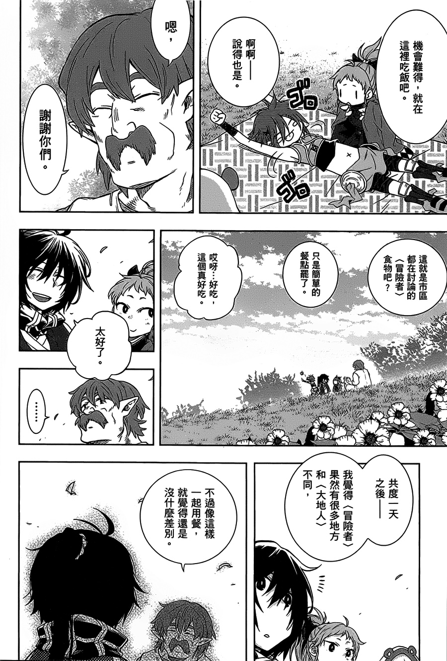 记录的地平线 ~西风旅团~韩漫全集-第26话无删减无遮挡章节图片 