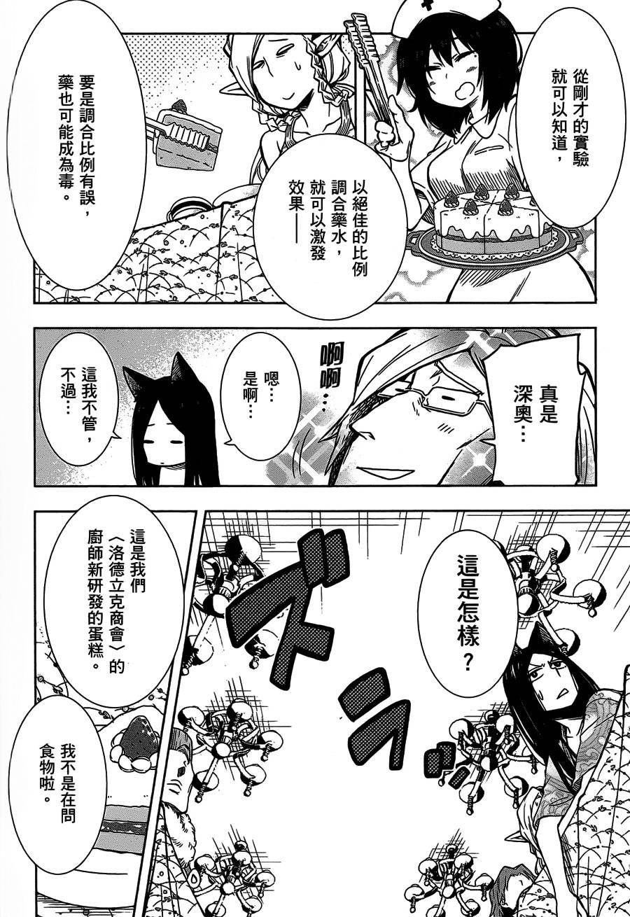 记录的地平线 ~西风旅团~韩漫全集-第27话无删减无遮挡章节图片 