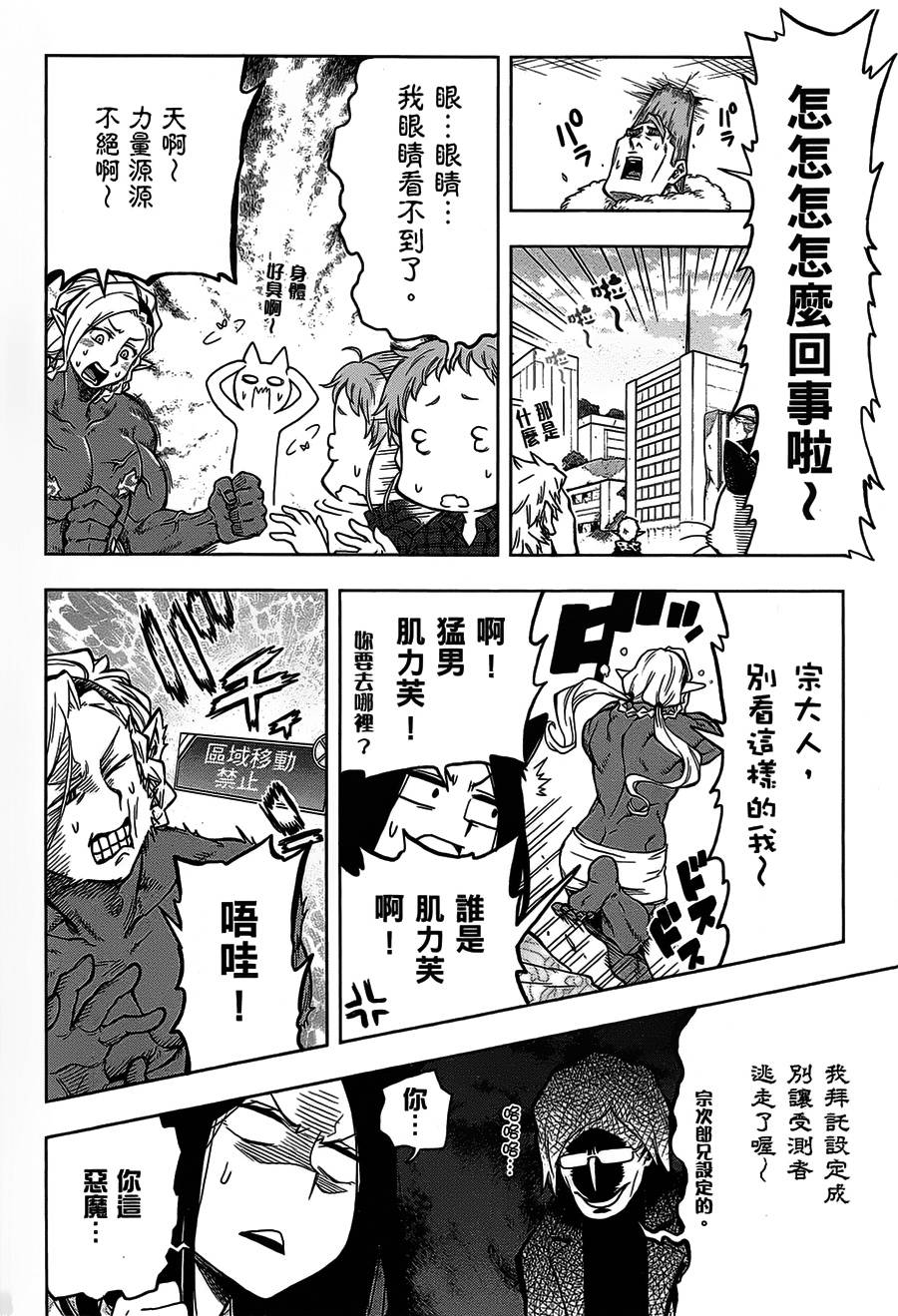 记录的地平线 ~西风旅团~韩漫全集-第27话无删减无遮挡章节图片 