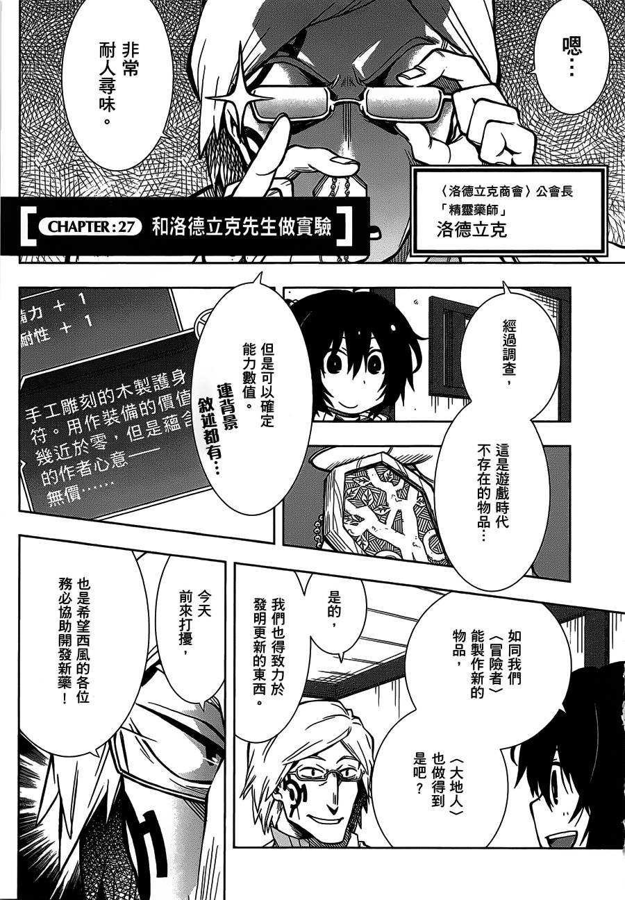 记录的地平线 ~西风旅团~韩漫全集-第27话无删减无遮挡章节图片 