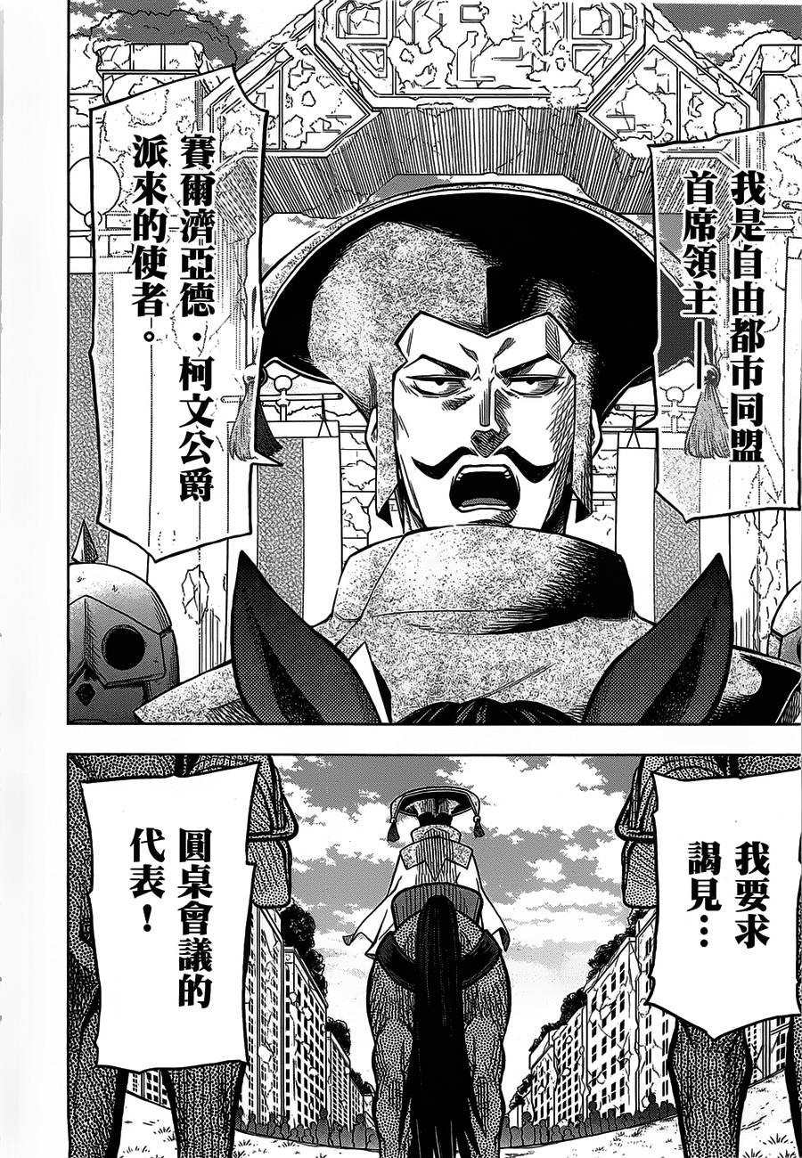 记录的地平线 ~西风旅团~韩漫全集-第27话无删减无遮挡章节图片 