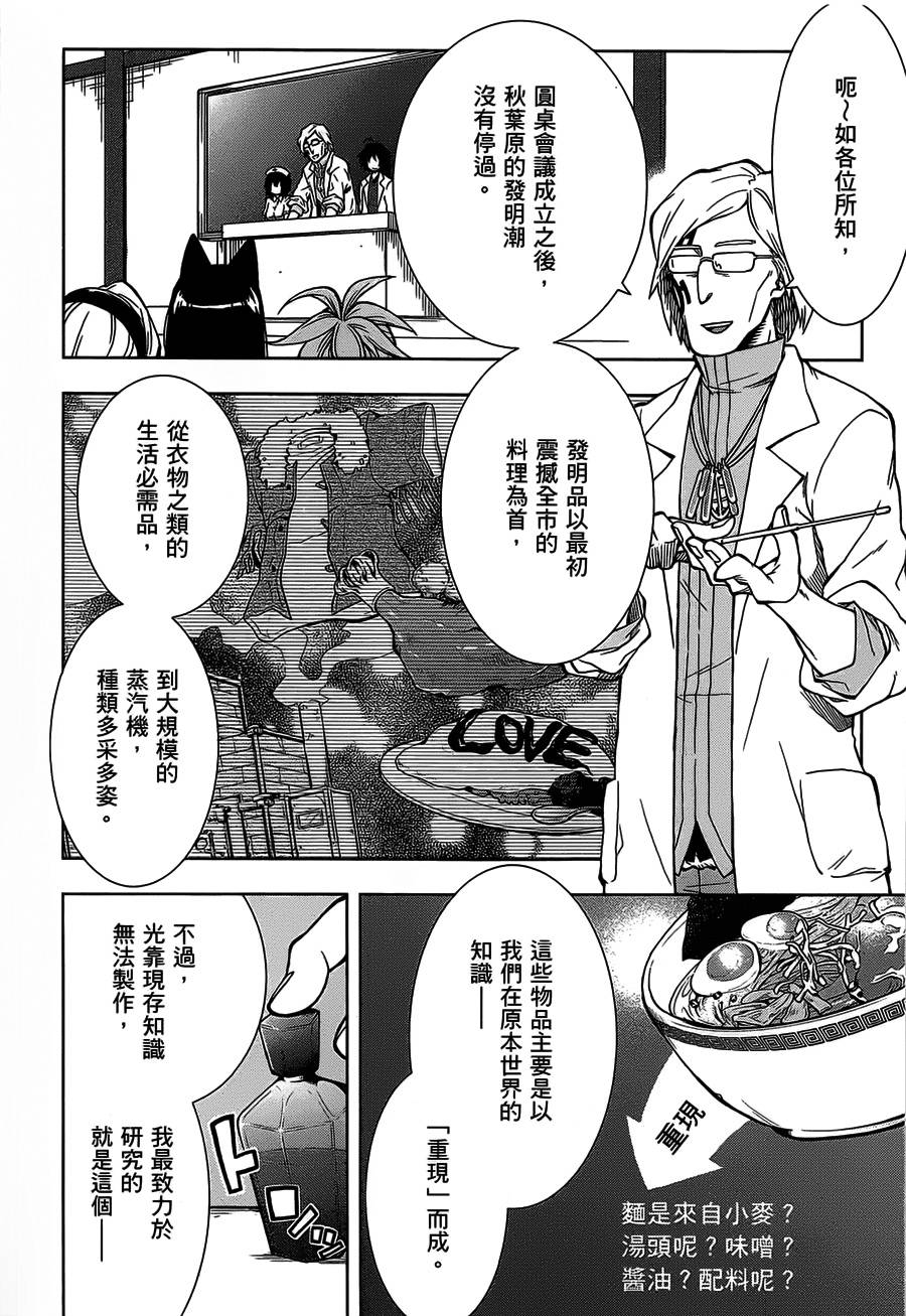 记录的地平线 ~西风旅团~韩漫全集-第27话无删减无遮挡章节图片 