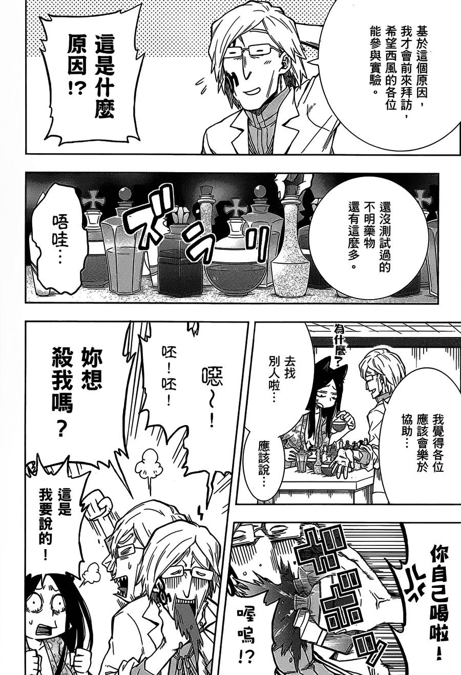 记录的地平线 ~西风旅团~韩漫全集-第27话无删减无遮挡章节图片 