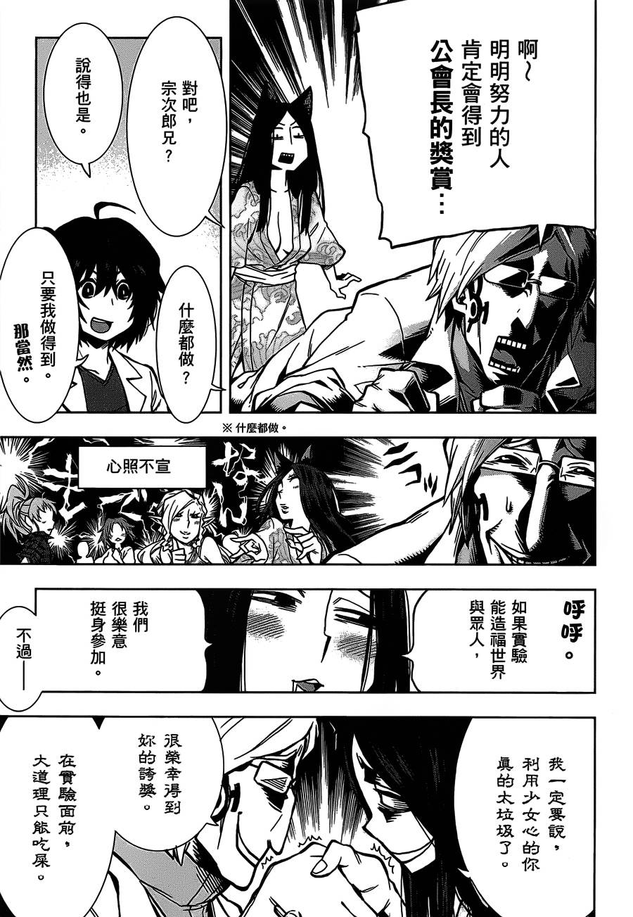 记录的地平线 ~西风旅团~韩漫全集-第27话无删减无遮挡章节图片 