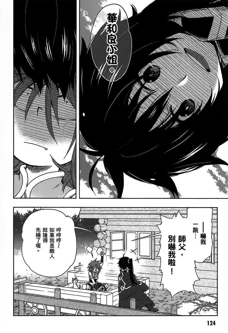 记录的地平线 ~西风旅团~韩漫全集-第28话无删减无遮挡章节图片 