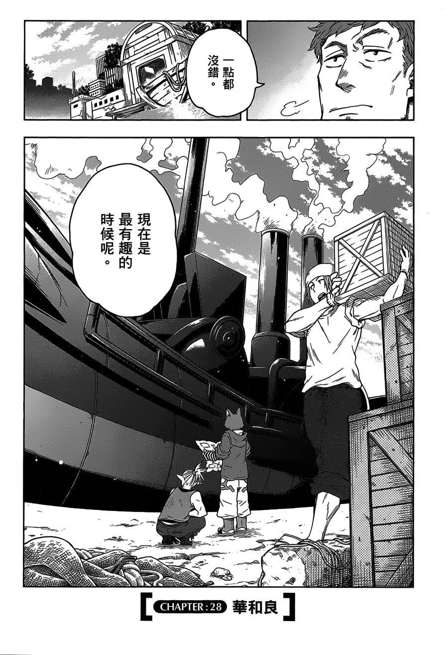 记录的地平线 ~西风旅团~韩漫全集-第28话无删减无遮挡章节图片 