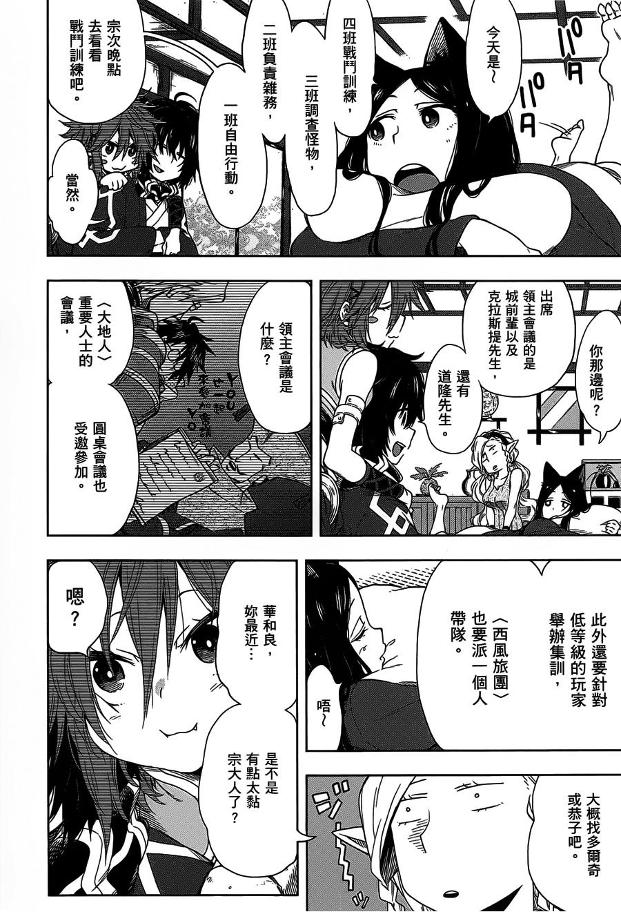 记录的地平线 ~西风旅团~韩漫全集-第28话无删减无遮挡章节图片 