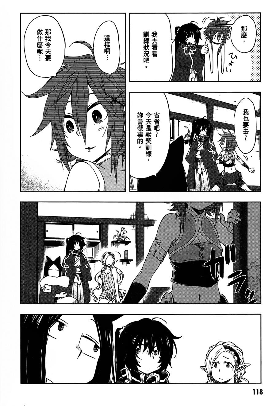 记录的地平线 ~西风旅团~韩漫全集-第28话无删减无遮挡章节图片 