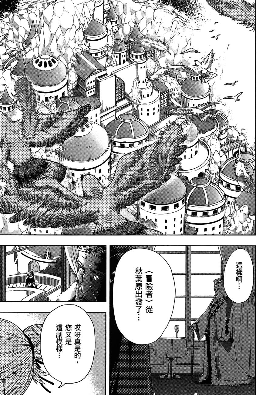 记录的地平线 ~西风旅团~韩漫全集-第29话无删减无遮挡章节图片 