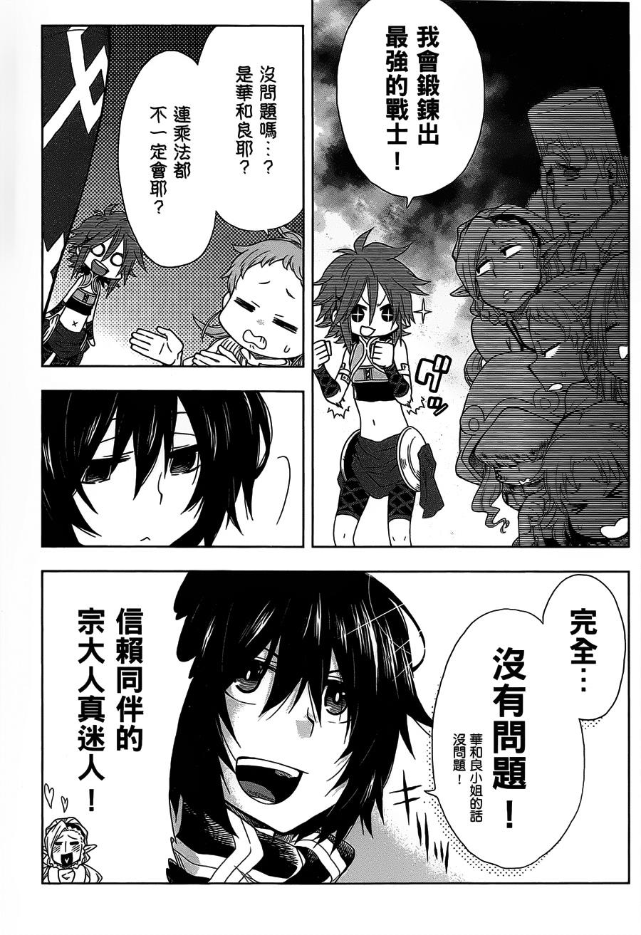 记录的地平线 ~西风旅团~韩漫全集-第29话无删减无遮挡章节图片 