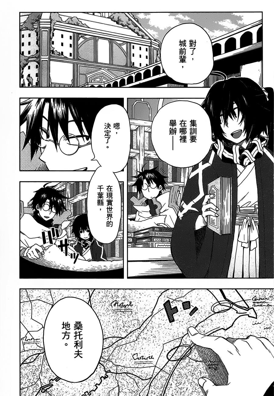 记录的地平线 ~西风旅团~韩漫全集-第29话无删减无遮挡章节图片 