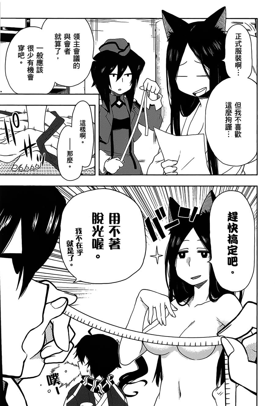 记录的地平线 ~西风旅团~韩漫全集-第29话无删减无遮挡章节图片 