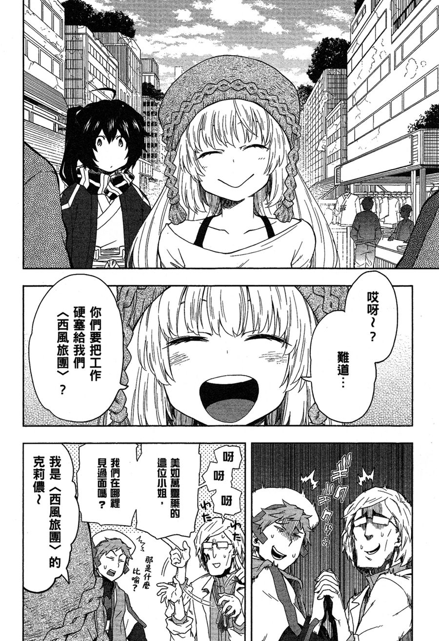 记录的地平线 ~西风旅团~韩漫全集-第30话无删减无遮挡章节图片 