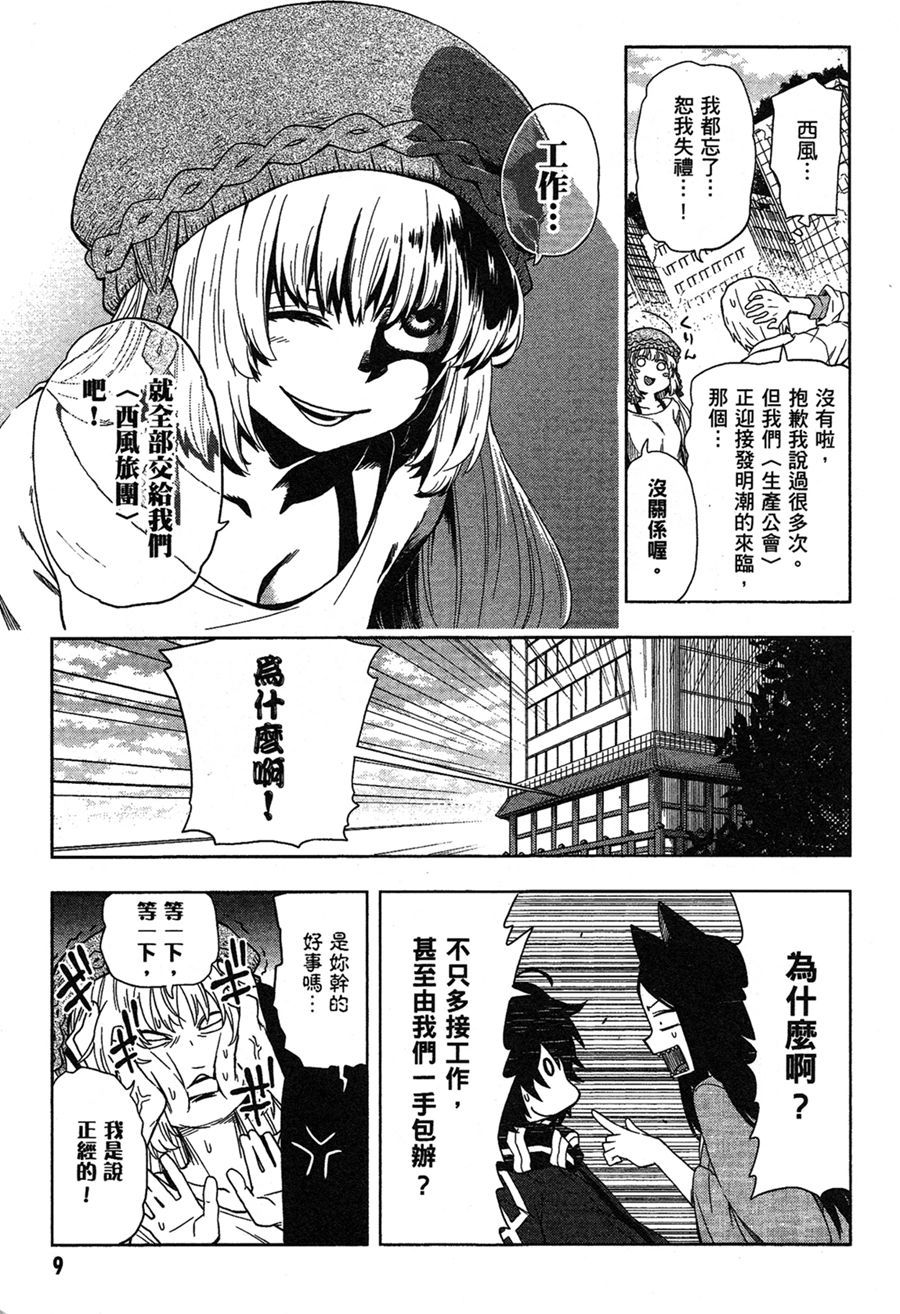 记录的地平线 ~西风旅团~韩漫全集-第30话无删减无遮挡章节图片 
