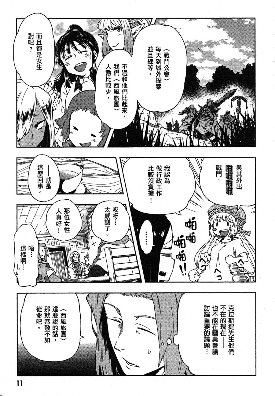 记录的地平线 ~西风旅团~韩漫全集-第30话无删减无遮挡章节图片 