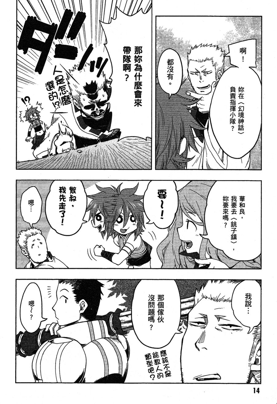记录的地平线 ~西风旅团~韩漫全集-第30话无删减无遮挡章节图片 