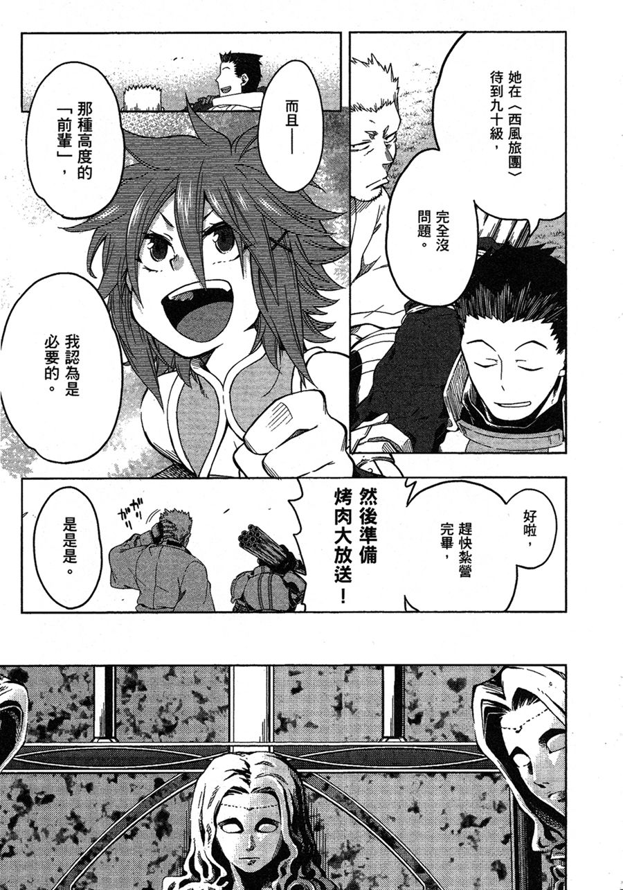 记录的地平线 ~西风旅团~韩漫全集-第30话无删减无遮挡章节图片 