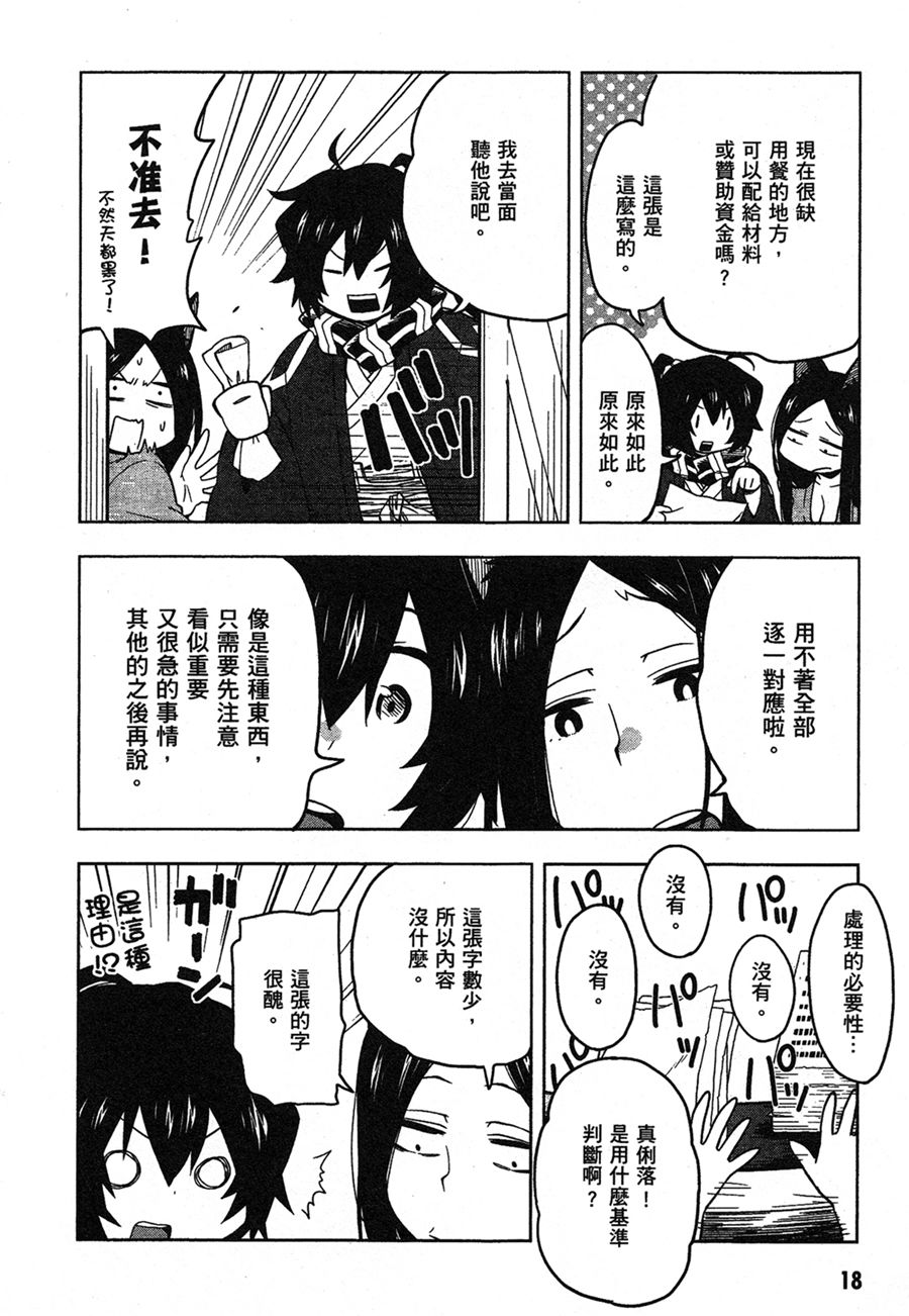 记录的地平线 ~西风旅团~韩漫全集-第30话无删减无遮挡章节图片 