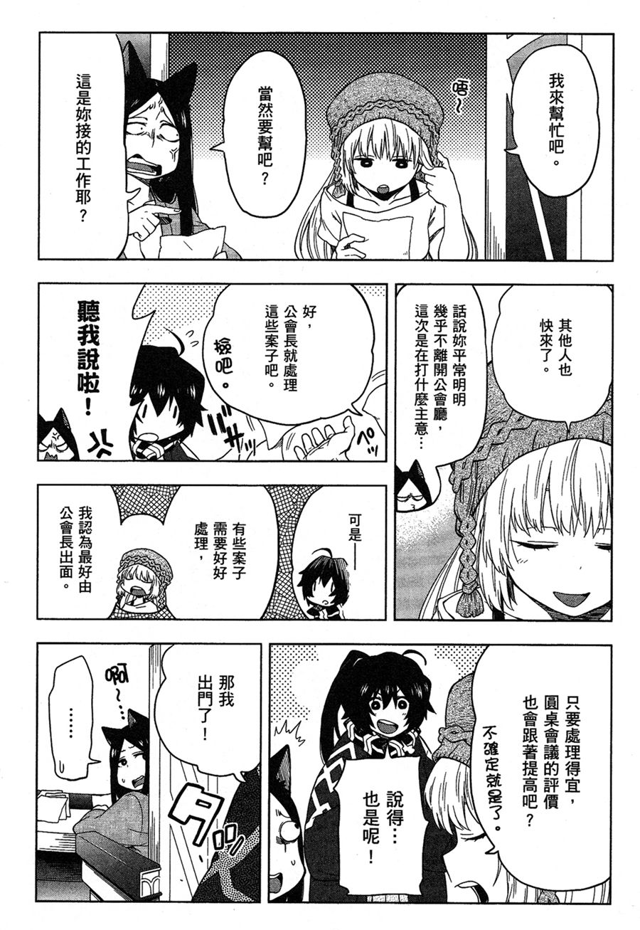 记录的地平线 ~西风旅团~韩漫全集-第30话无删减无遮挡章节图片 