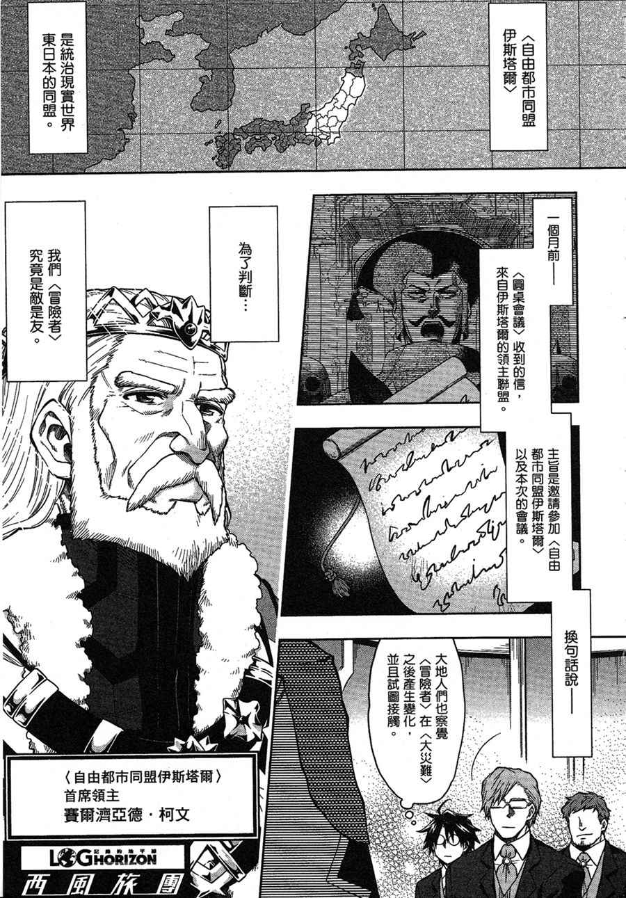 记录的地平线 ~西风旅团~韩漫全集-第30话无删减无遮挡章节图片 