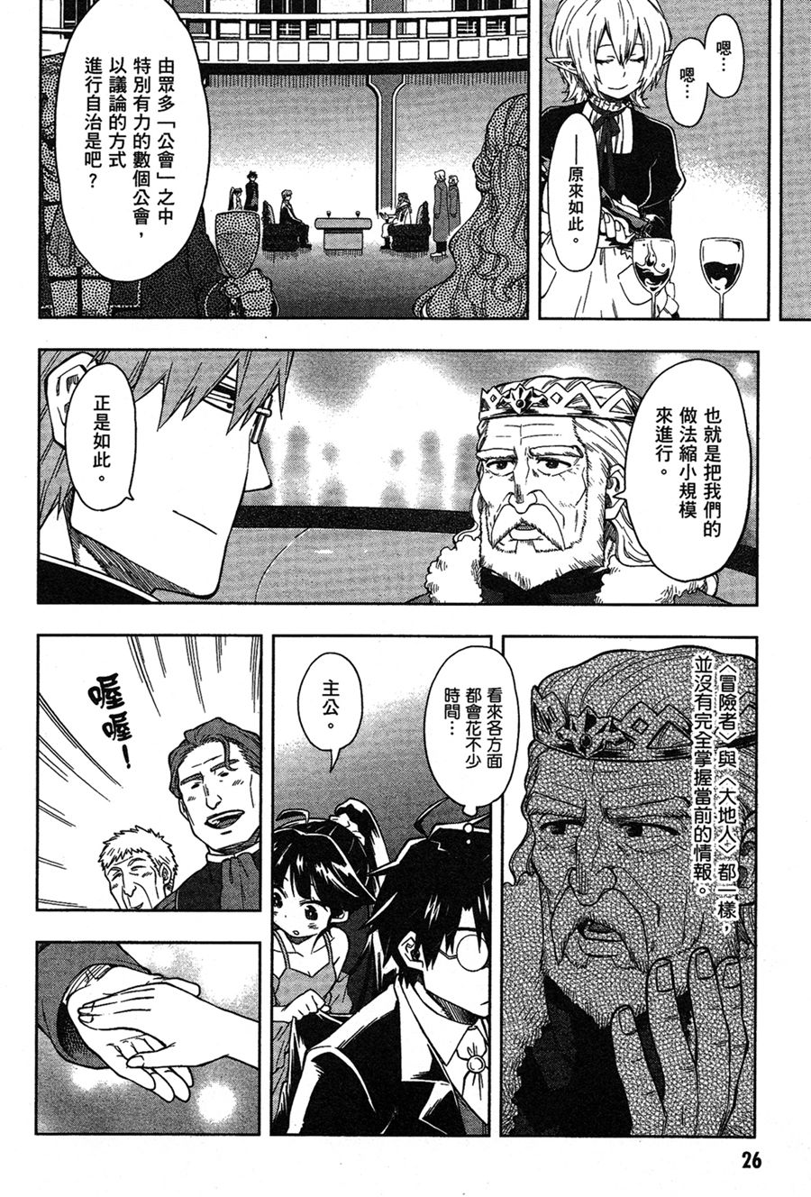 记录的地平线 ~西风旅团~韩漫全集-第30话无删减无遮挡章节图片 