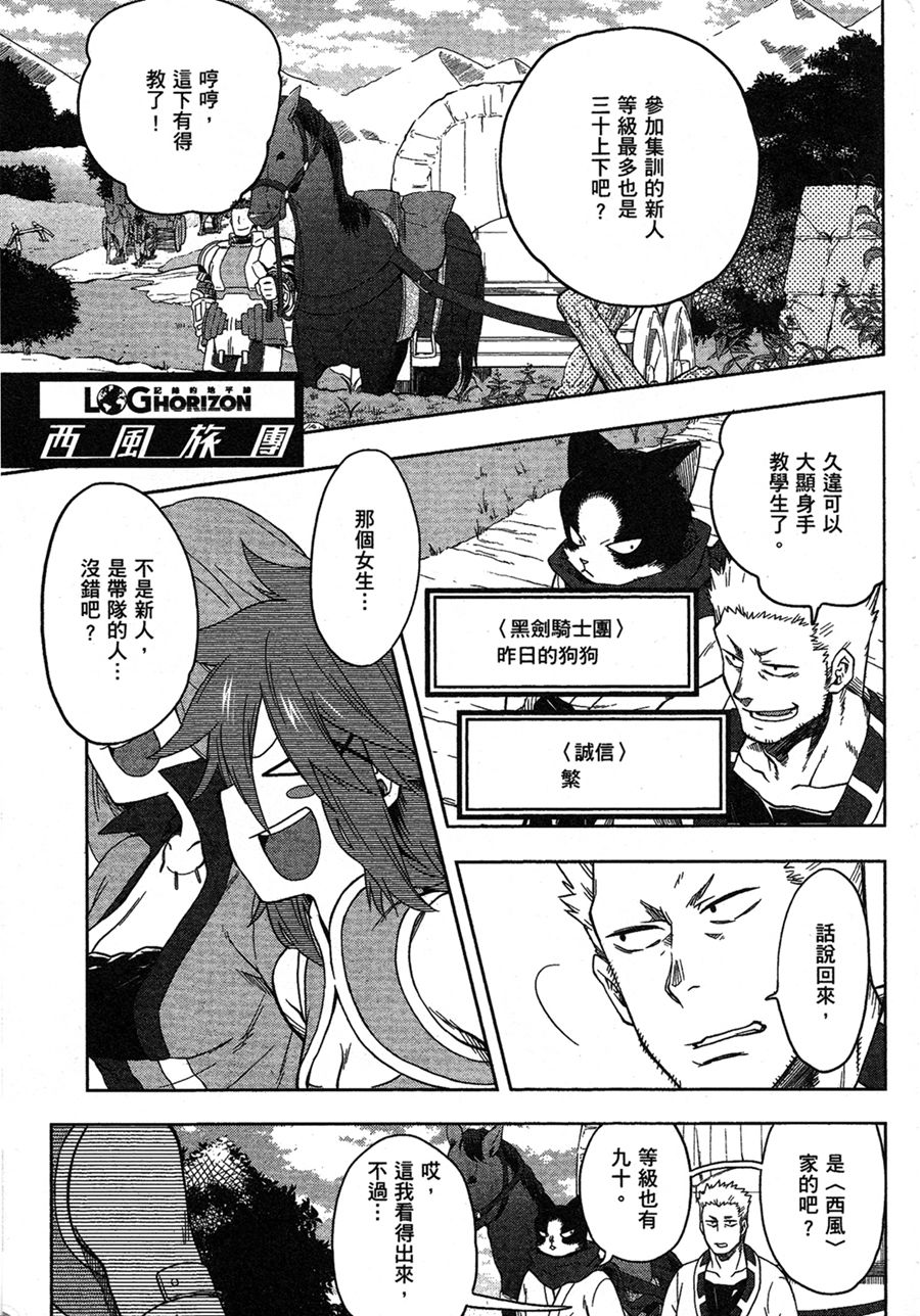 记录的地平线 ~西风旅团~韩漫全集-第30话无删减无遮挡章节图片 