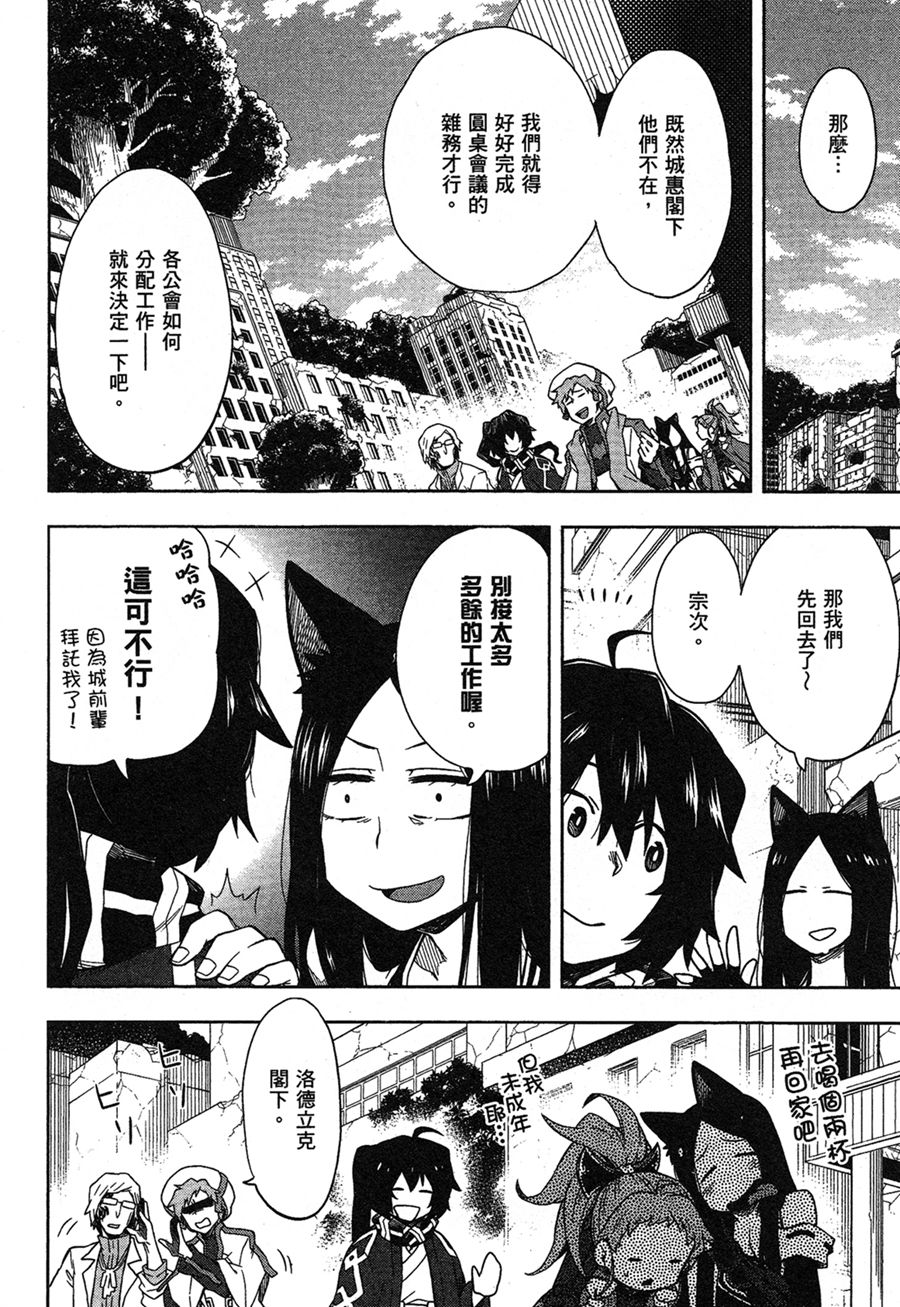 记录的地平线 ~西风旅团~韩漫全集-第30话无删减无遮挡章节图片 