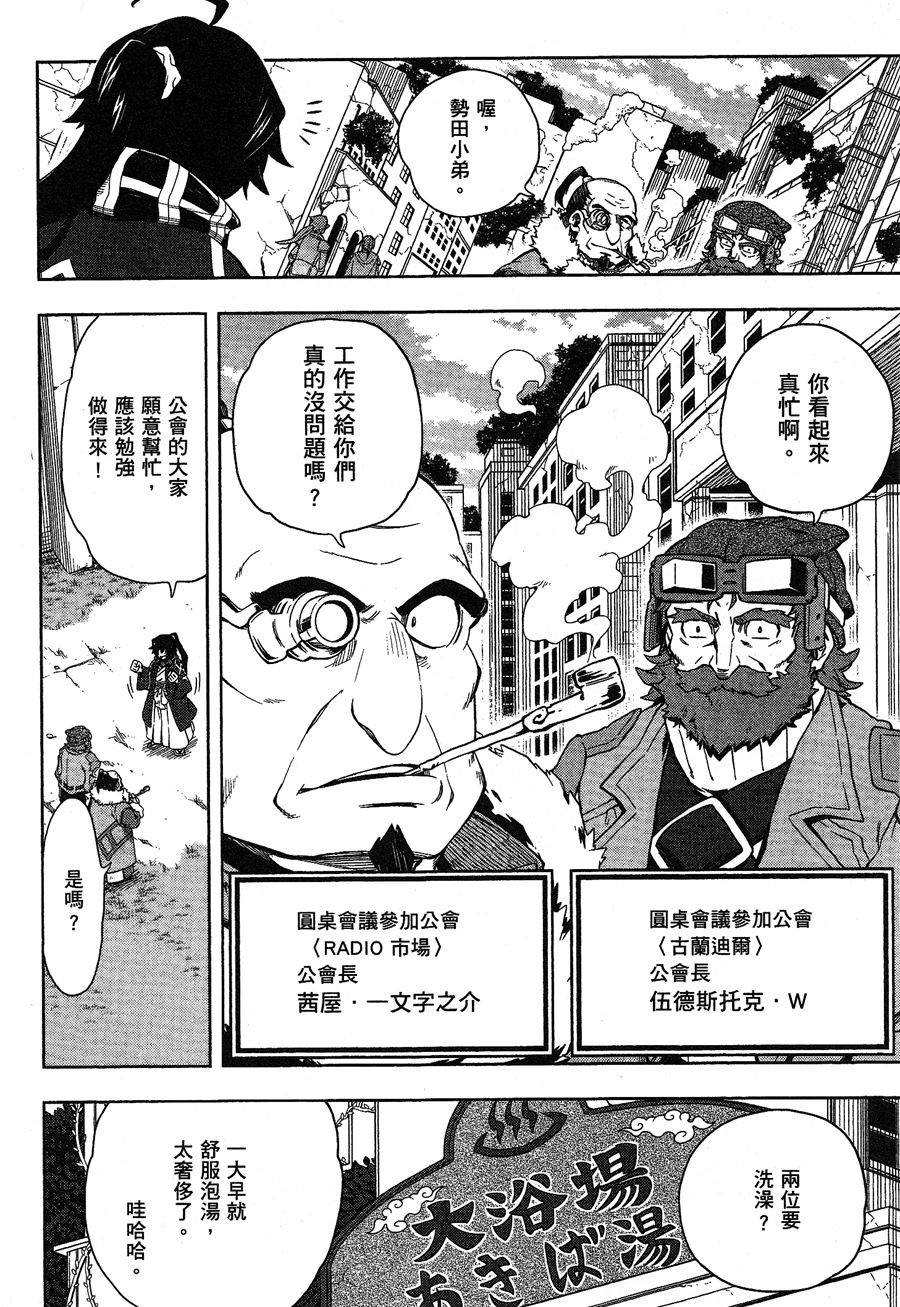 记录的地平线 ~西风旅团~韩漫全集-第31话无删减无遮挡章节图片 