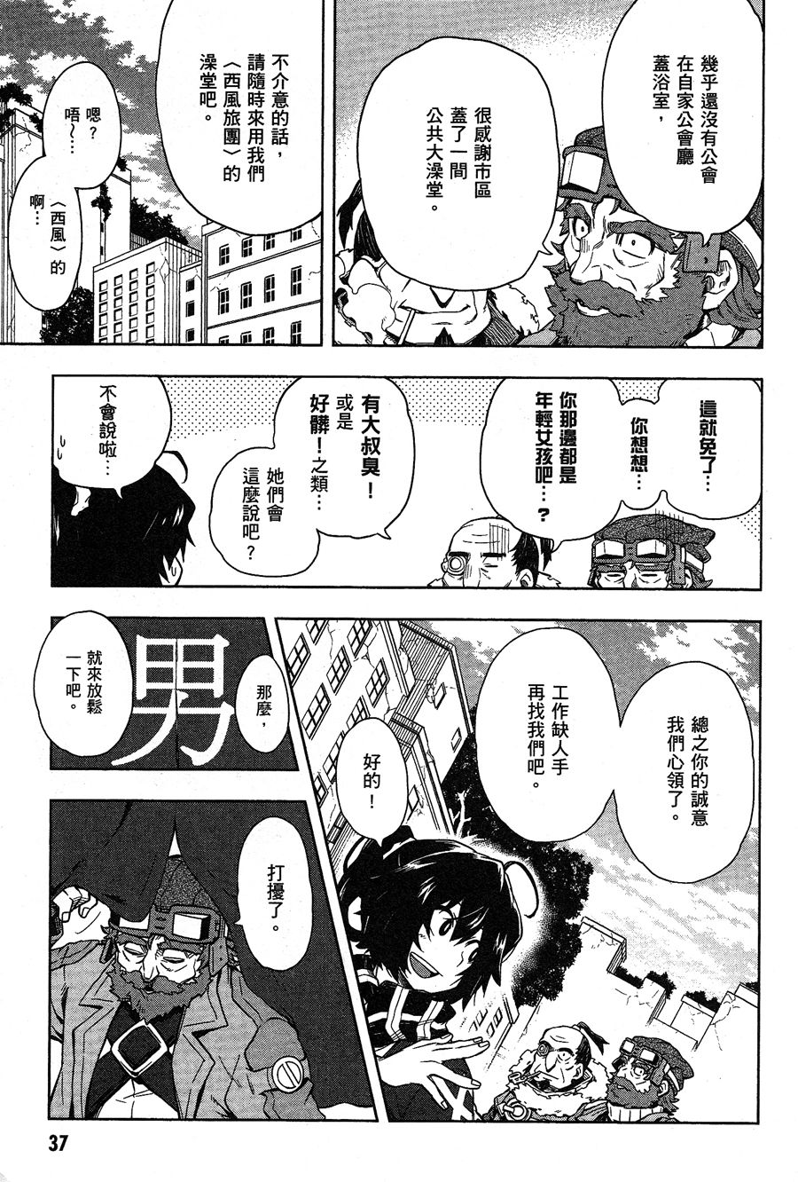 记录的地平线 ~西风旅团~韩漫全集-第31话无删减无遮挡章节图片 