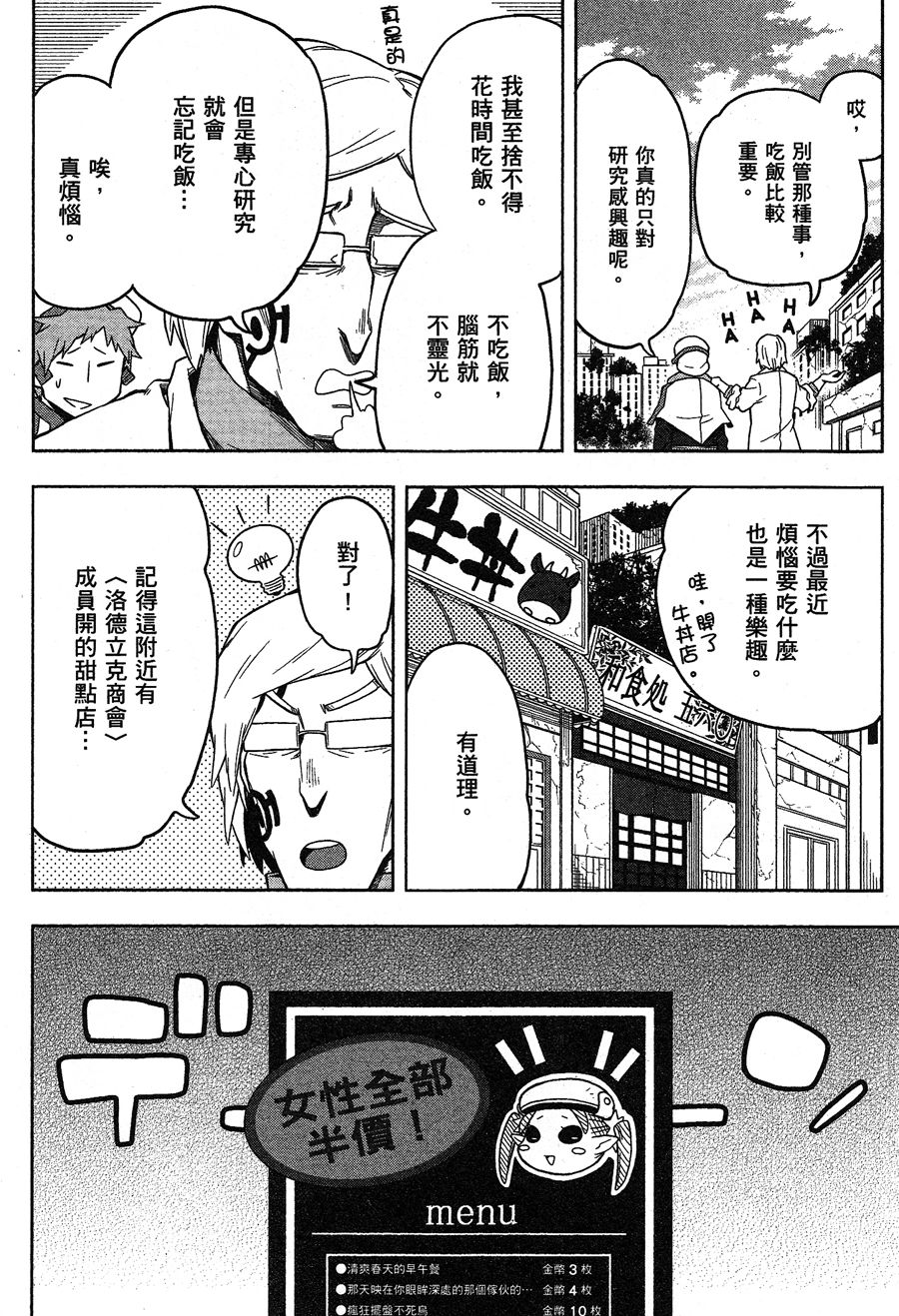 记录的地平线 ~西风旅团~韩漫全集-第31话无删减无遮挡章节图片 
