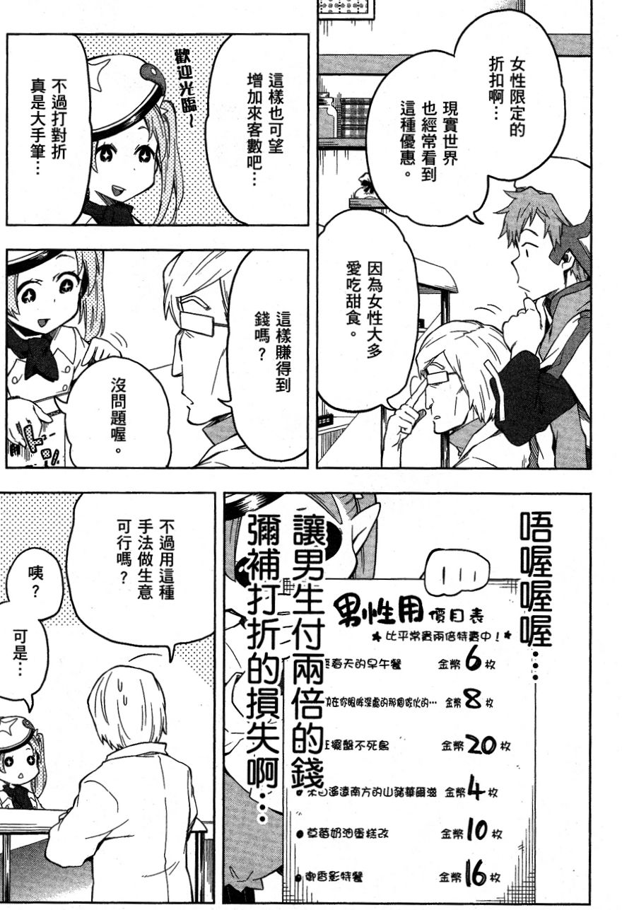 记录的地平线 ~西风旅团~韩漫全集-第31话无删减无遮挡章节图片 