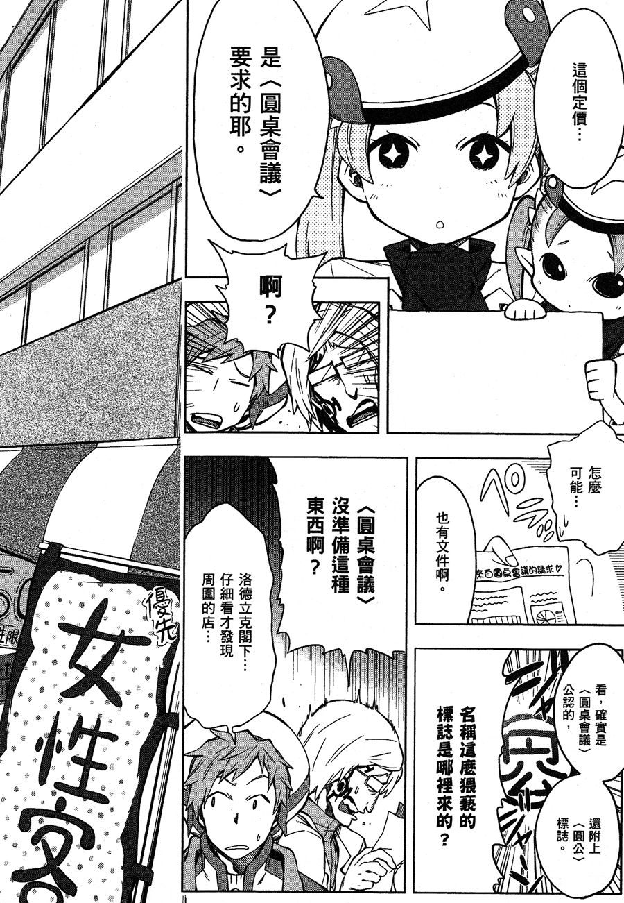 记录的地平线 ~西风旅团~韩漫全集-第31话无删减无遮挡章节图片 