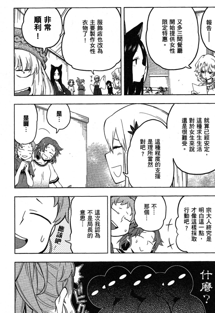 记录的地平线 ~西风旅团~韩漫全集-第31话无删减无遮挡章节图片 