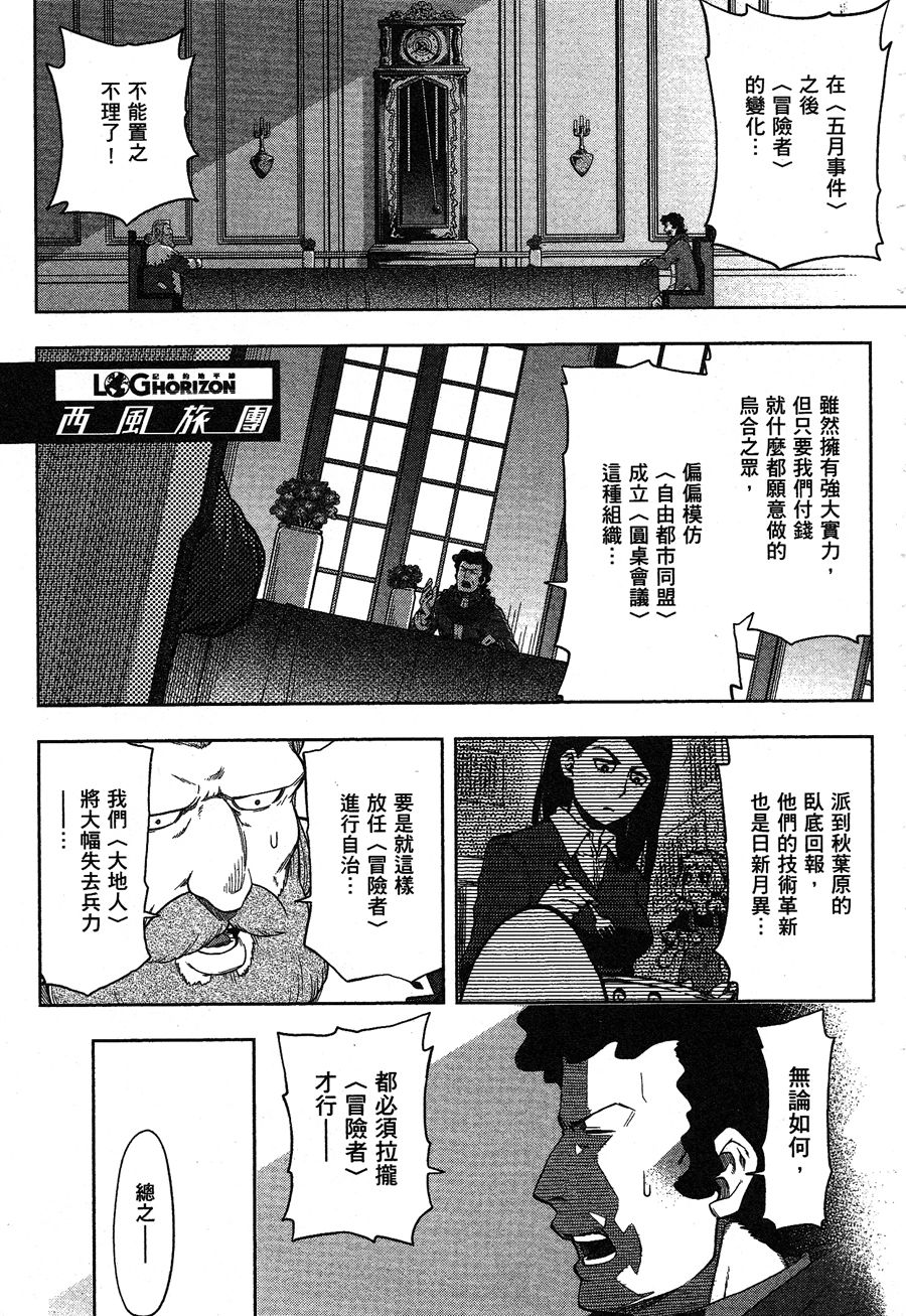 记录的地平线 ~西风旅团~韩漫全集-第31话无删减无遮挡章节图片 