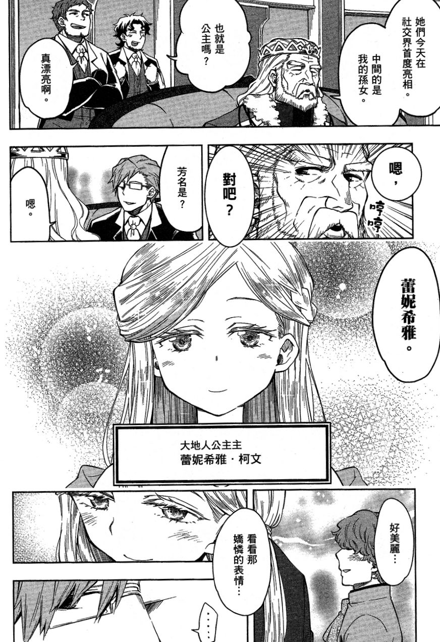 记录的地平线 ~西风旅团~韩漫全集-第31话无删减无遮挡章节图片 