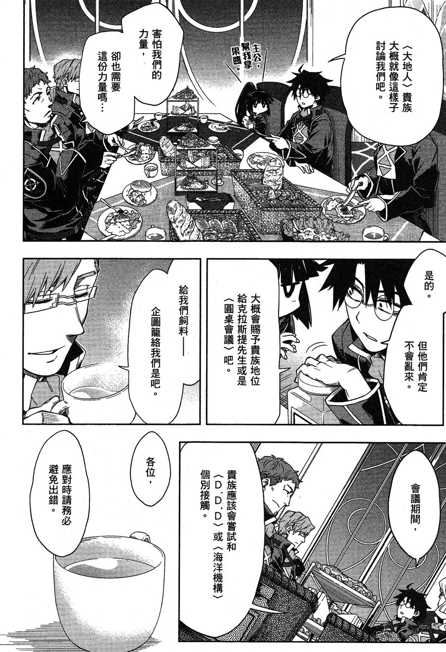 记录的地平线 ~西风旅团~韩漫全集-第31话无删减无遮挡章节图片 