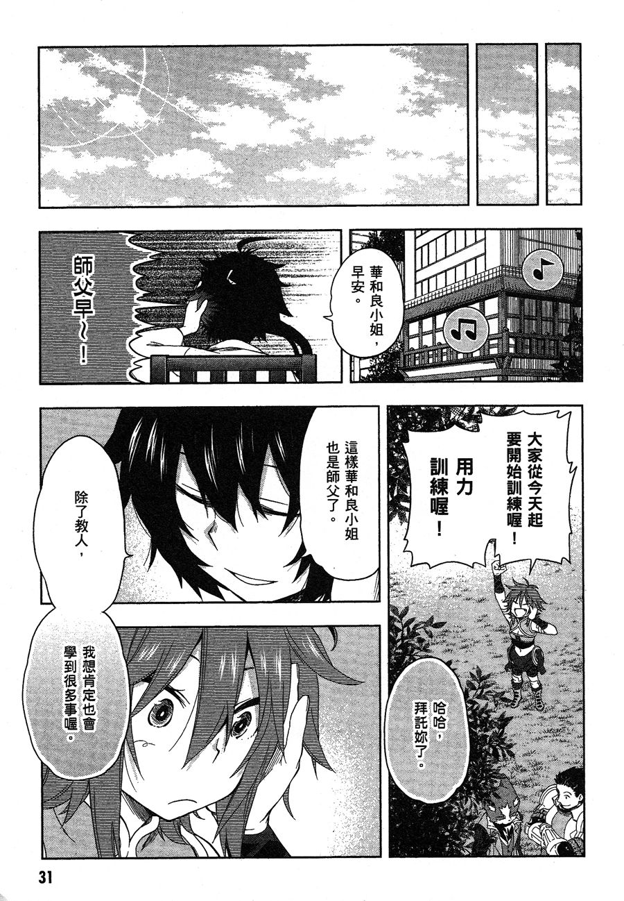 记录的地平线 ~西风旅团~韩漫全集-第31话无删减无遮挡章节图片 