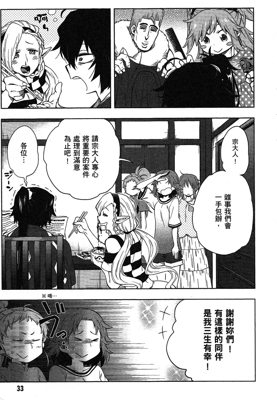 记录的地平线 ~西风旅团~韩漫全集-第31话无删减无遮挡章节图片 