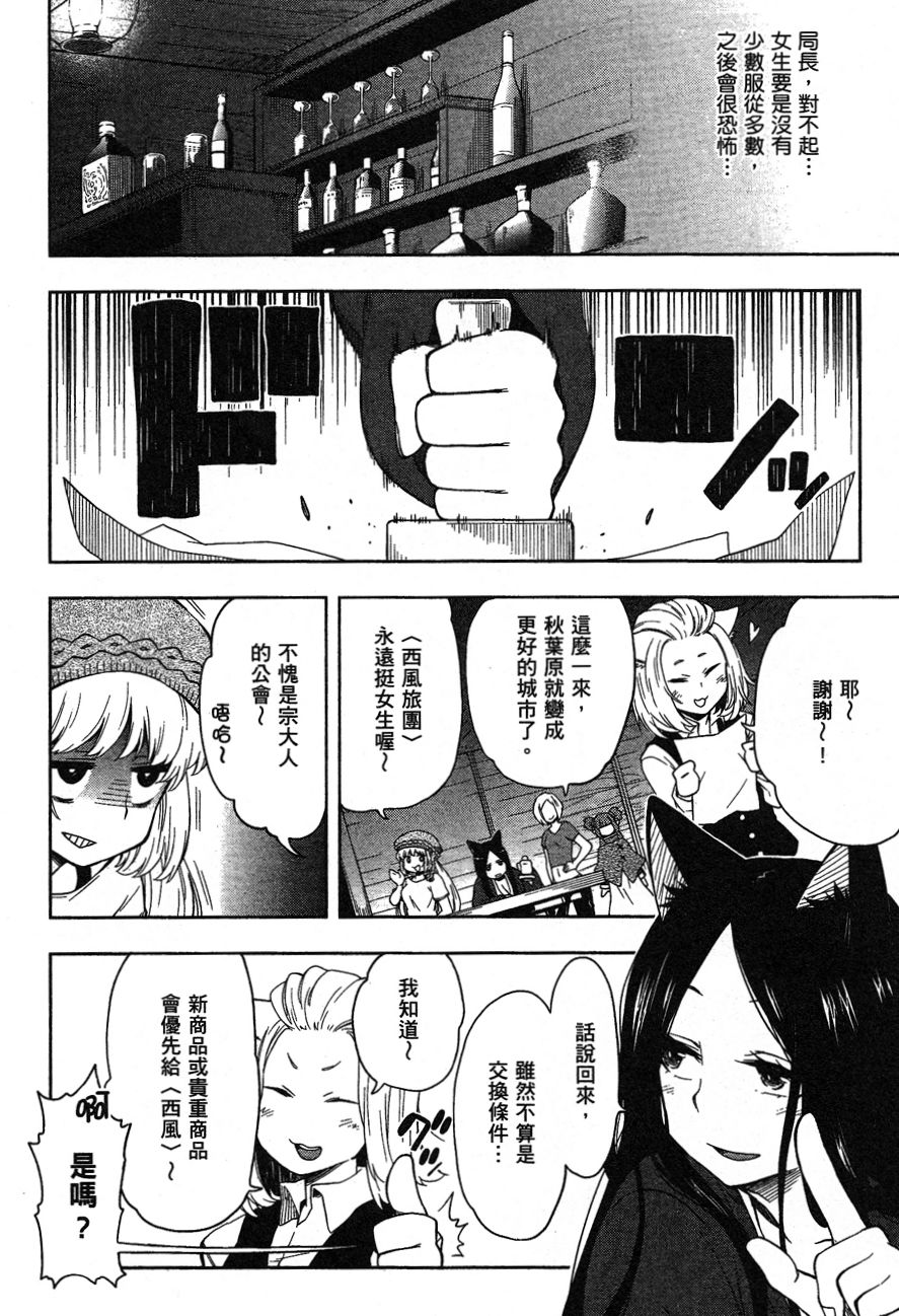 记录的地平线 ~西风旅团~韩漫全集-第31话无删减无遮挡章节图片 