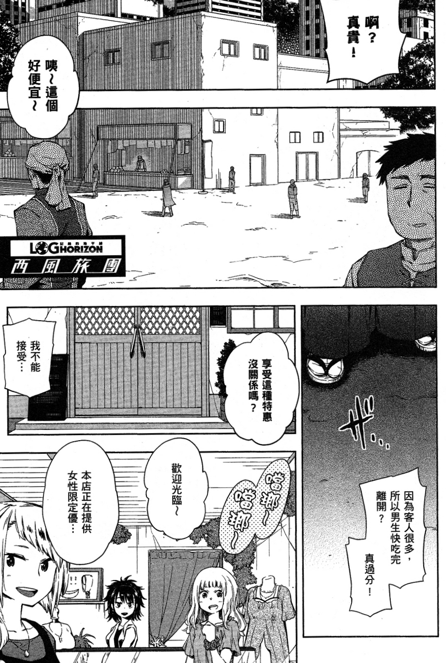 记录的地平线 ~西风旅团~韩漫全集-第32话无删减无遮挡章节图片 