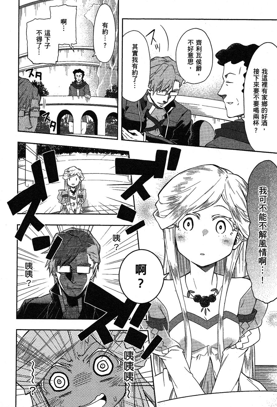 记录的地平线 ~西风旅团~韩漫全集-第32话无删减无遮挡章节图片 