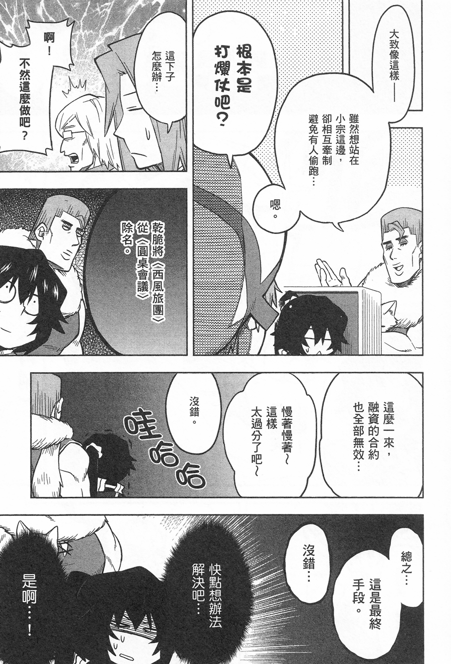 记录的地平线 ~西风旅团~韩漫全集-第33话无删减无遮挡章节图片 