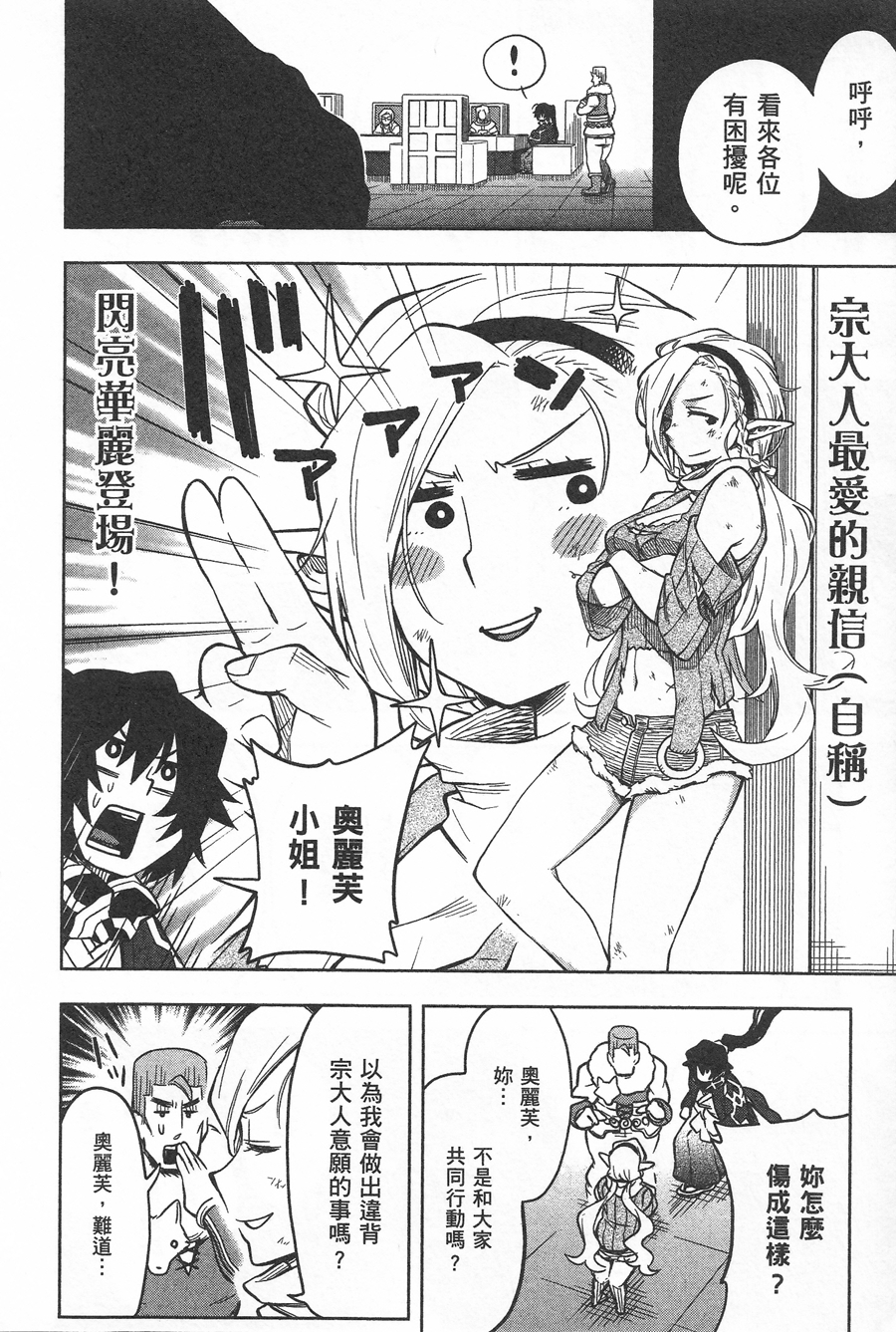 记录的地平线 ~西风旅团~韩漫全集-第33话无删减无遮挡章节图片 
