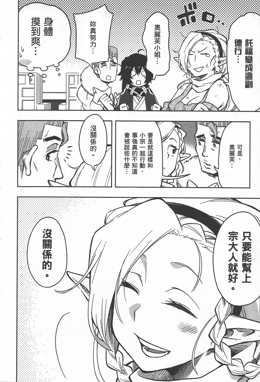 记录的地平线 ~西风旅团~韩漫全集-第33话无删减无遮挡章节图片 