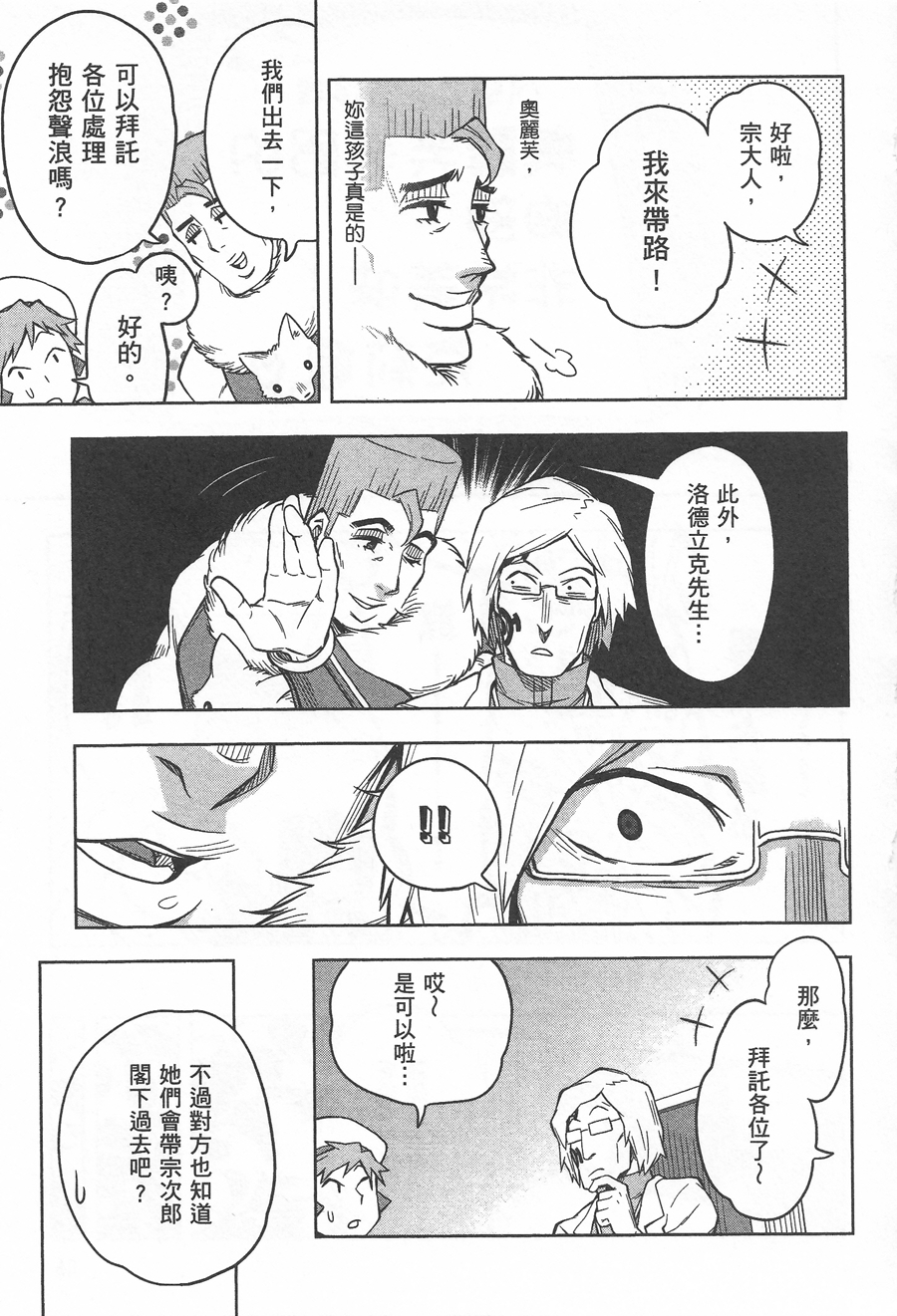 记录的地平线 ~西风旅团~韩漫全集-第33话无删减无遮挡章节图片 