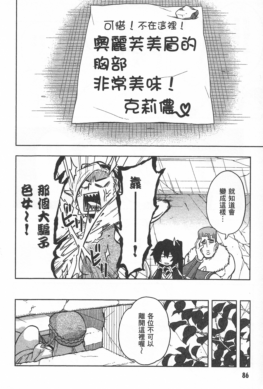 记录的地平线 ~西风旅团~韩漫全集-第33话无删减无遮挡章节图片 
