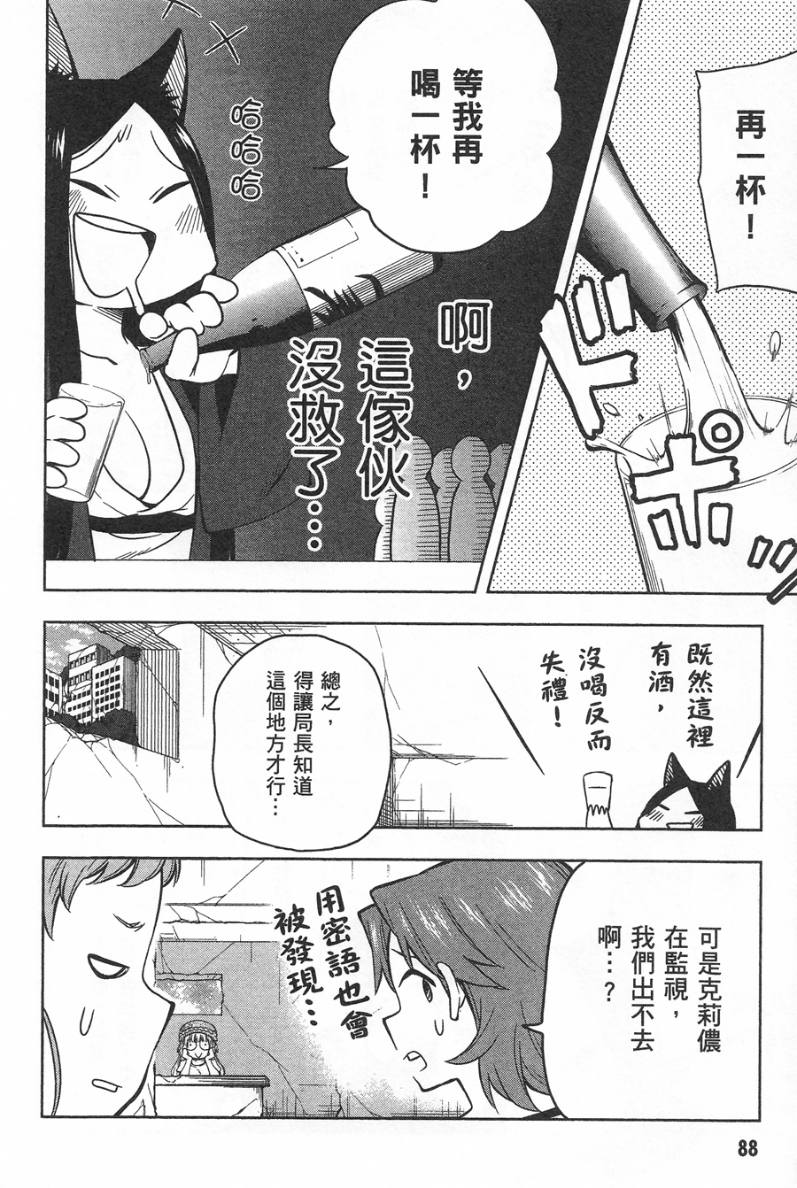记录的地平线 ~西风旅团~韩漫全集-第33话无删减无遮挡章节图片 