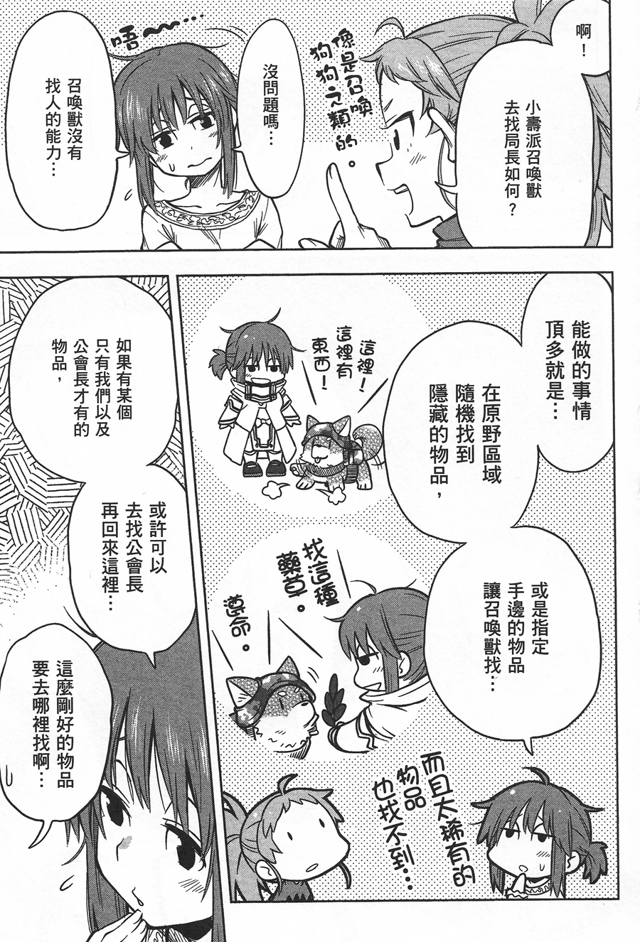 记录的地平线 ~西风旅团~韩漫全集-第33话无删减无遮挡章节图片 