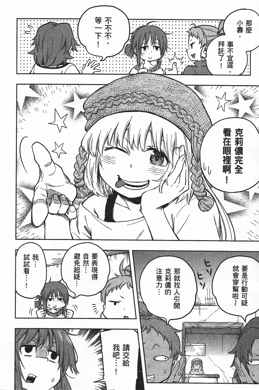 记录的地平线 ~西风旅团~韩漫全集-第33话无删减无遮挡章节图片 