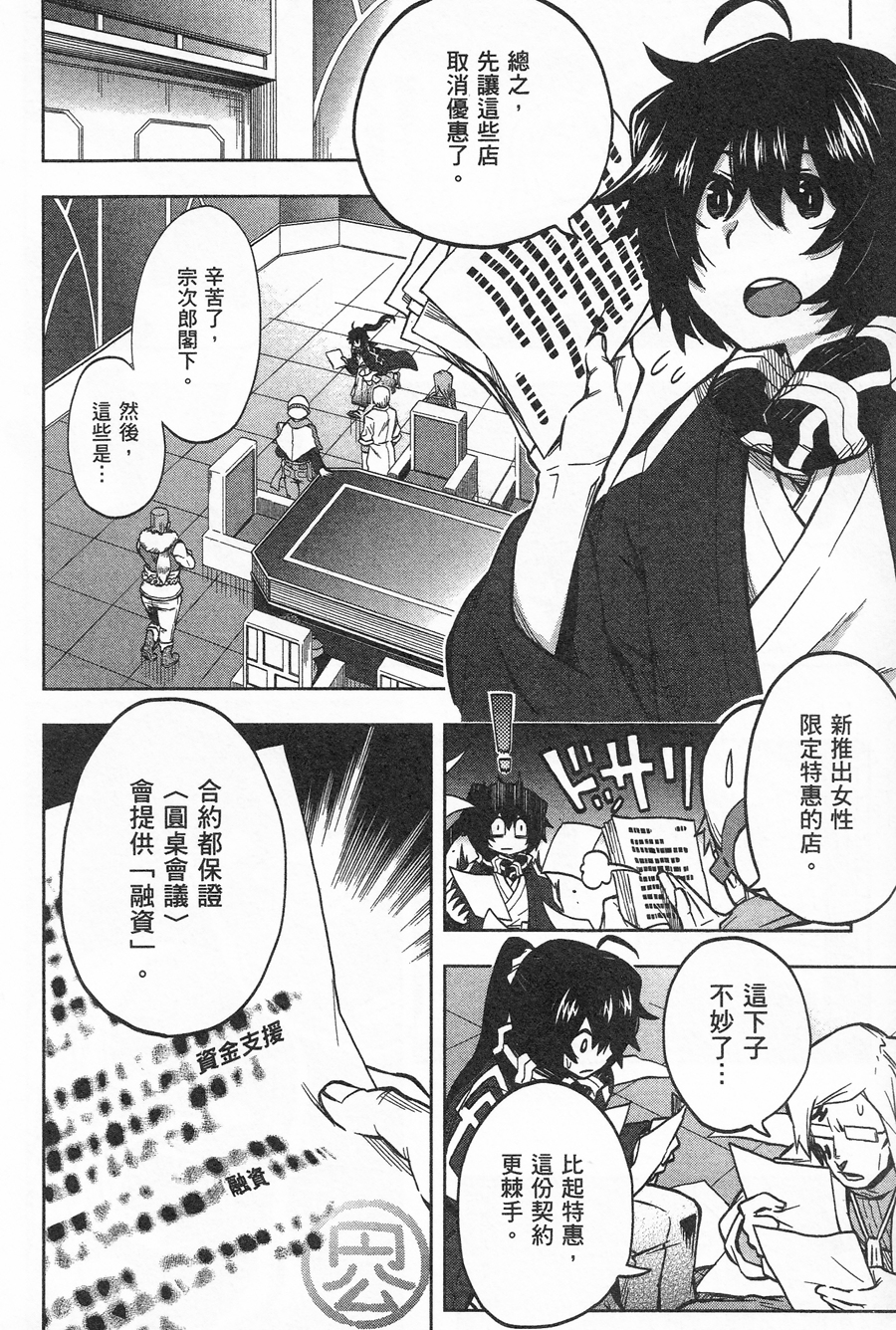 记录的地平线 ~西风旅团~韩漫全集-第33话无删减无遮挡章节图片 